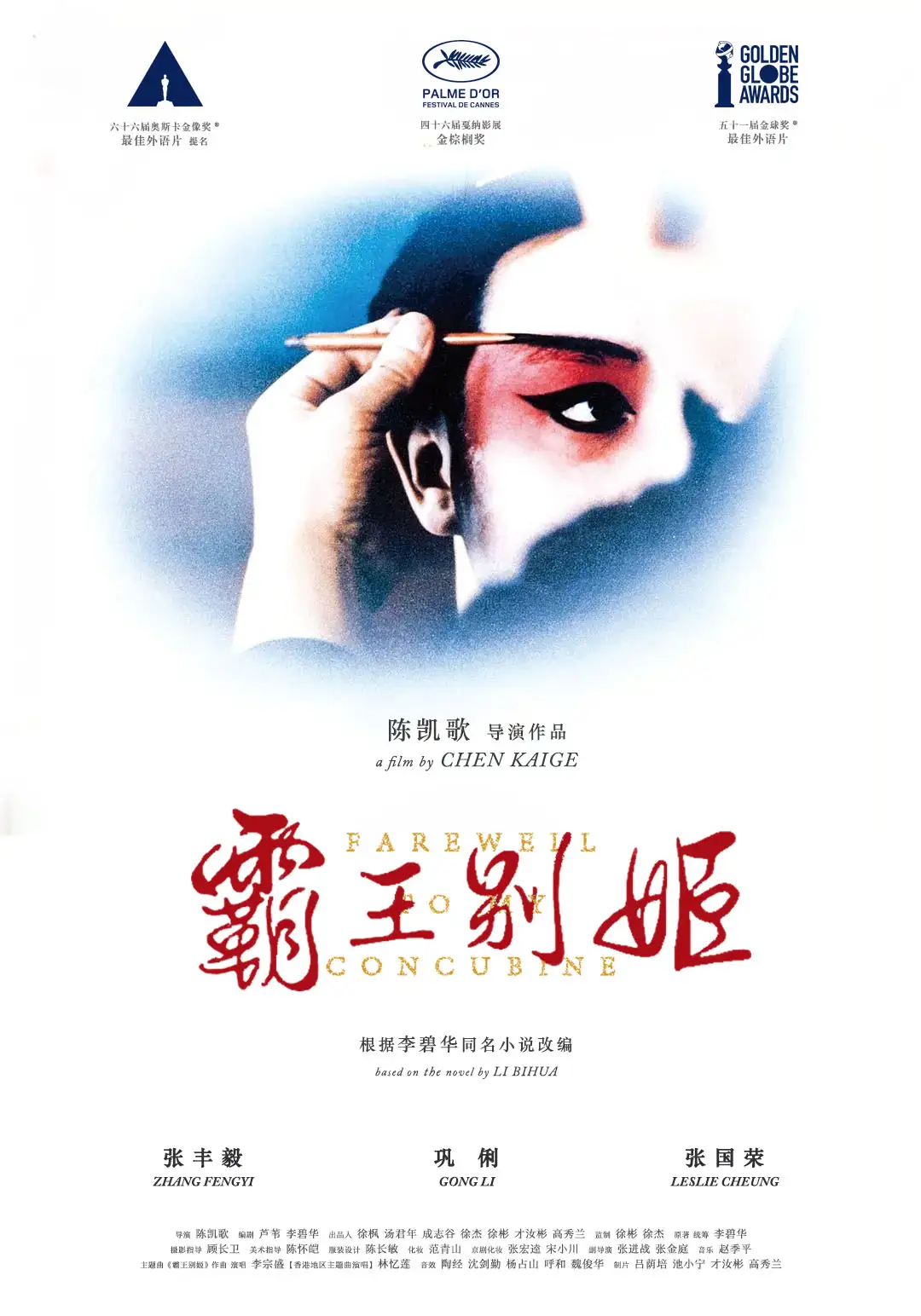 苍和错位海报